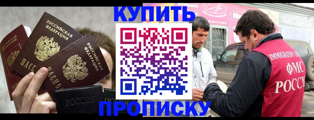 временная прописка в Лысково