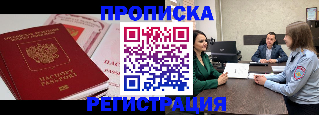 прописка паспорт в Лысково