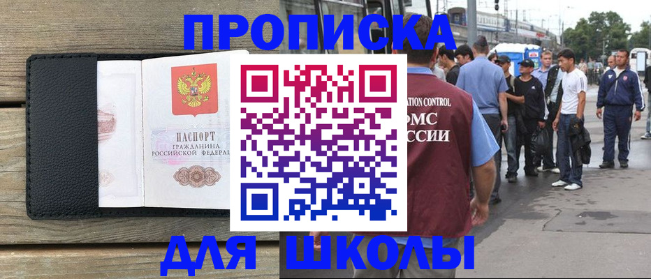 прописка законно в Лысково