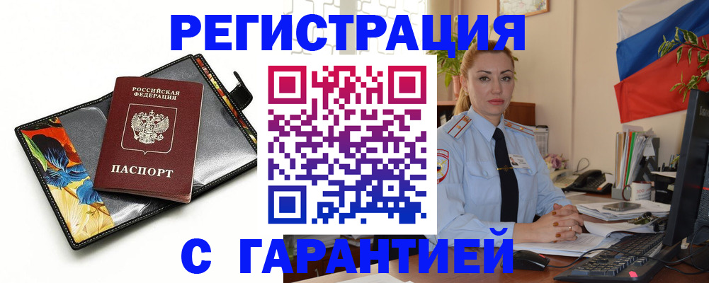 прописка для кредита в Лысково