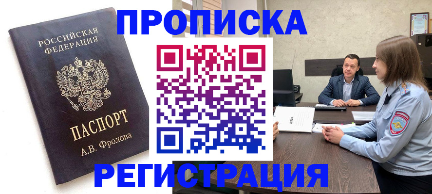 временная регистрация адрес в Лысково