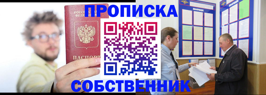 прописка от собственника в Лысково